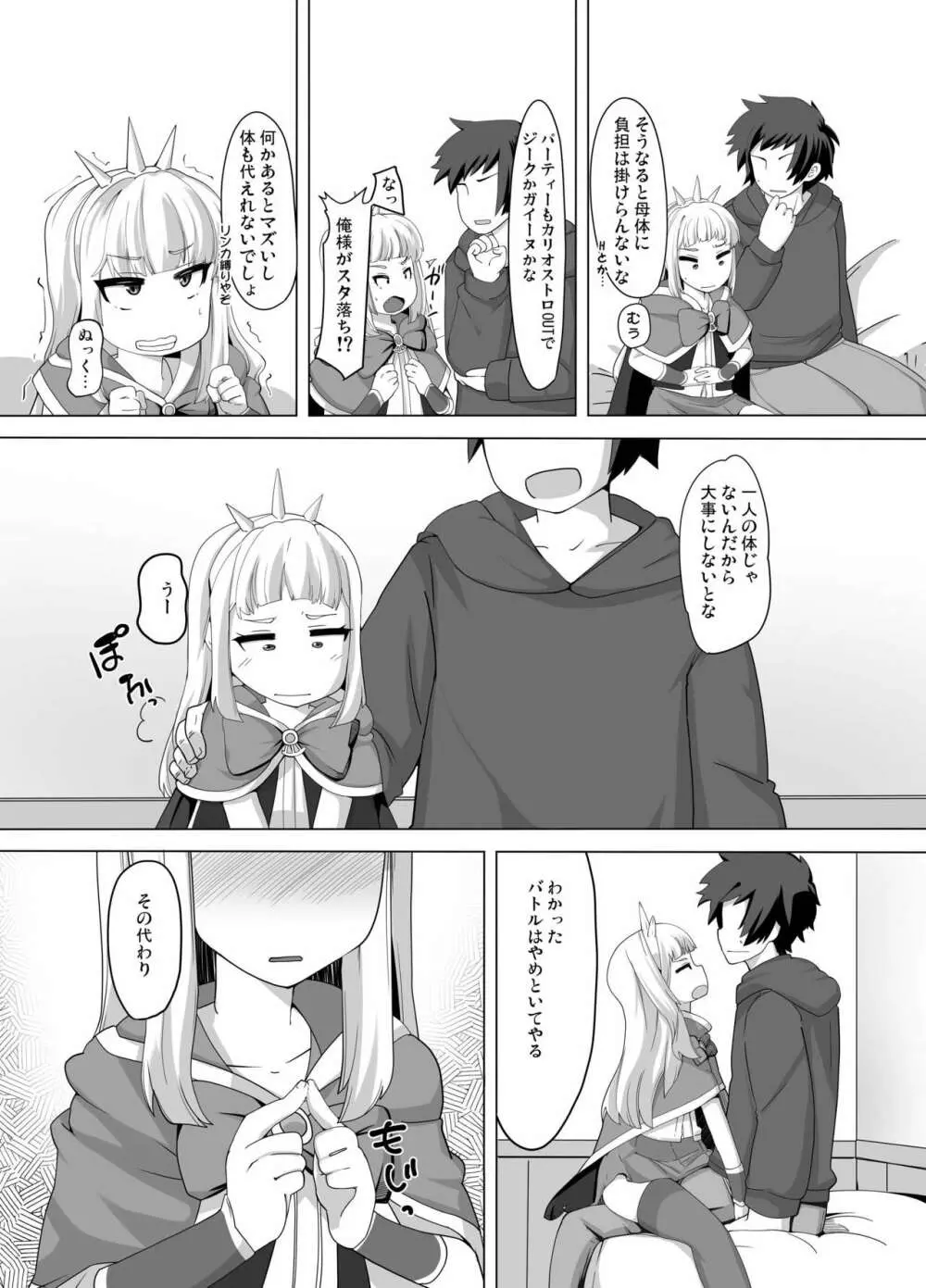 カリオストロできちゃった♥ - page35
