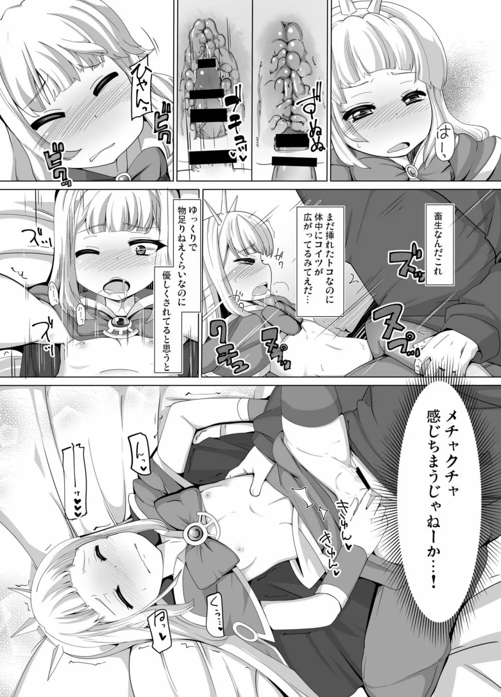 カリオストロできちゃった♥ - page38