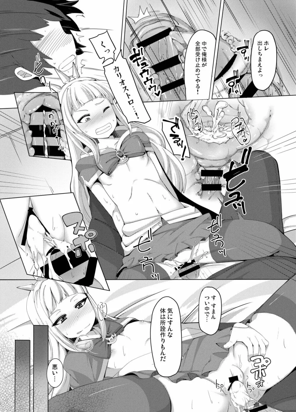 カリオストロできちゃった♥ - page4