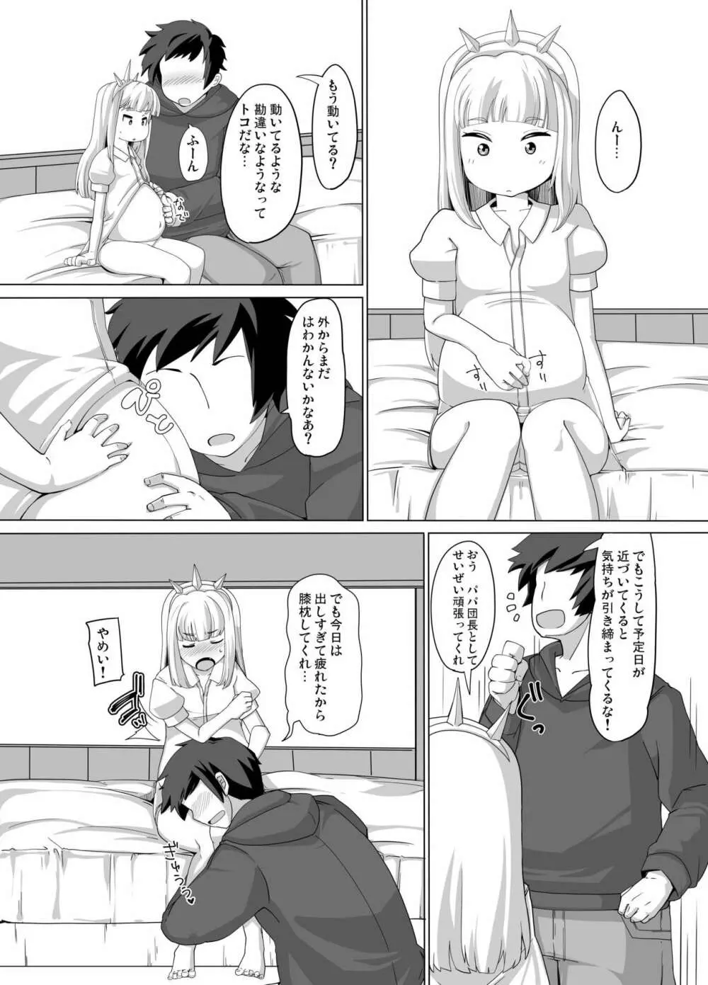 カリオストロできちゃった♥ - page52