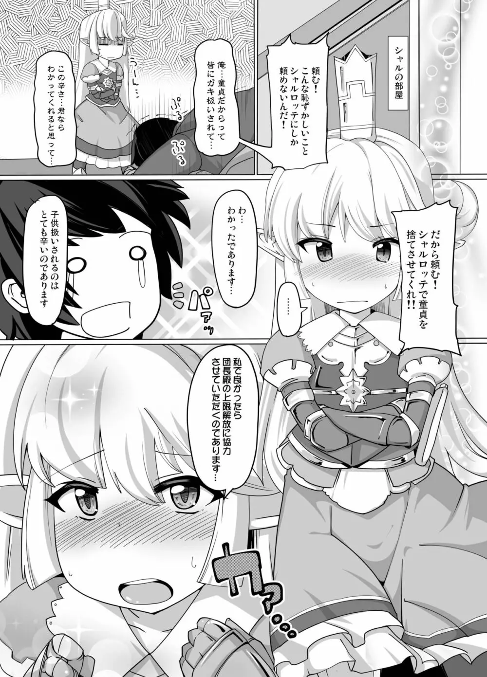 カリオストロできちゃった♥ - page53
