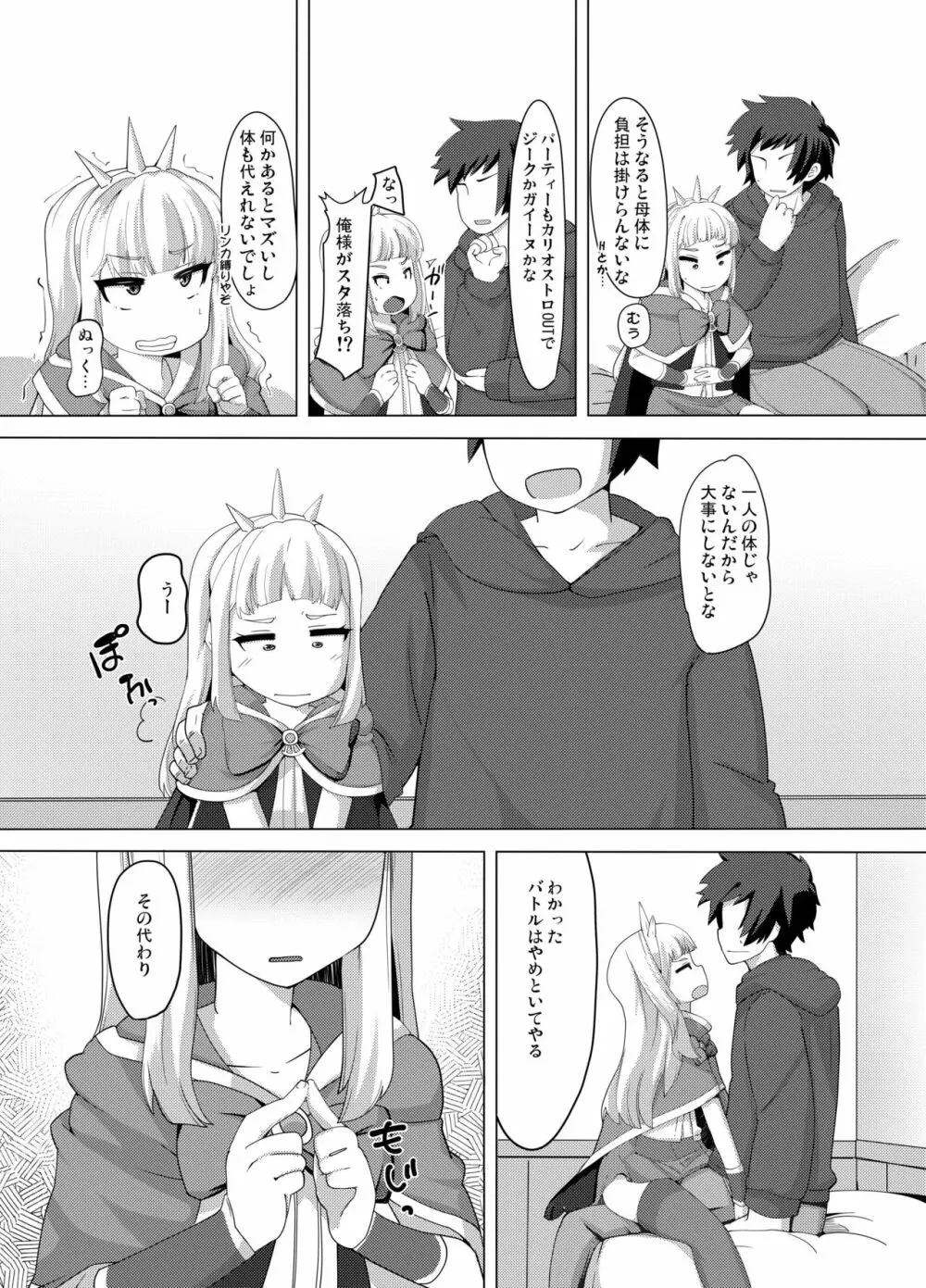 カリオストロできちゃった♥ - page7