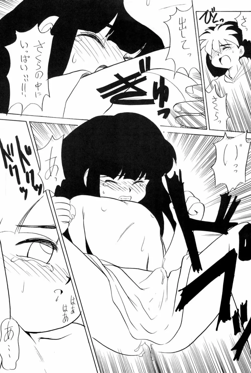 BAR CODE inn 2 - page21
