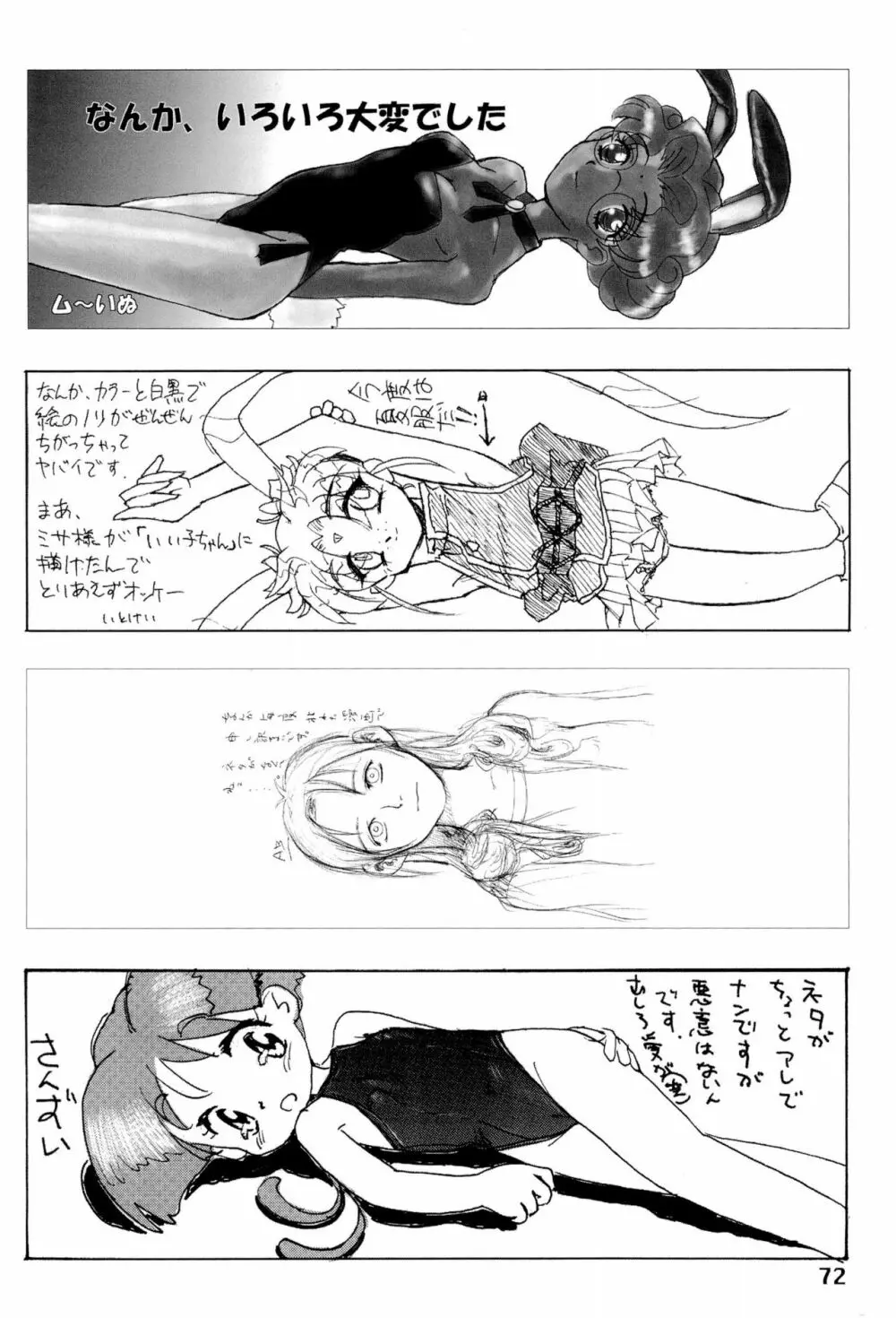 たれめパラダイス volume 4 - page72