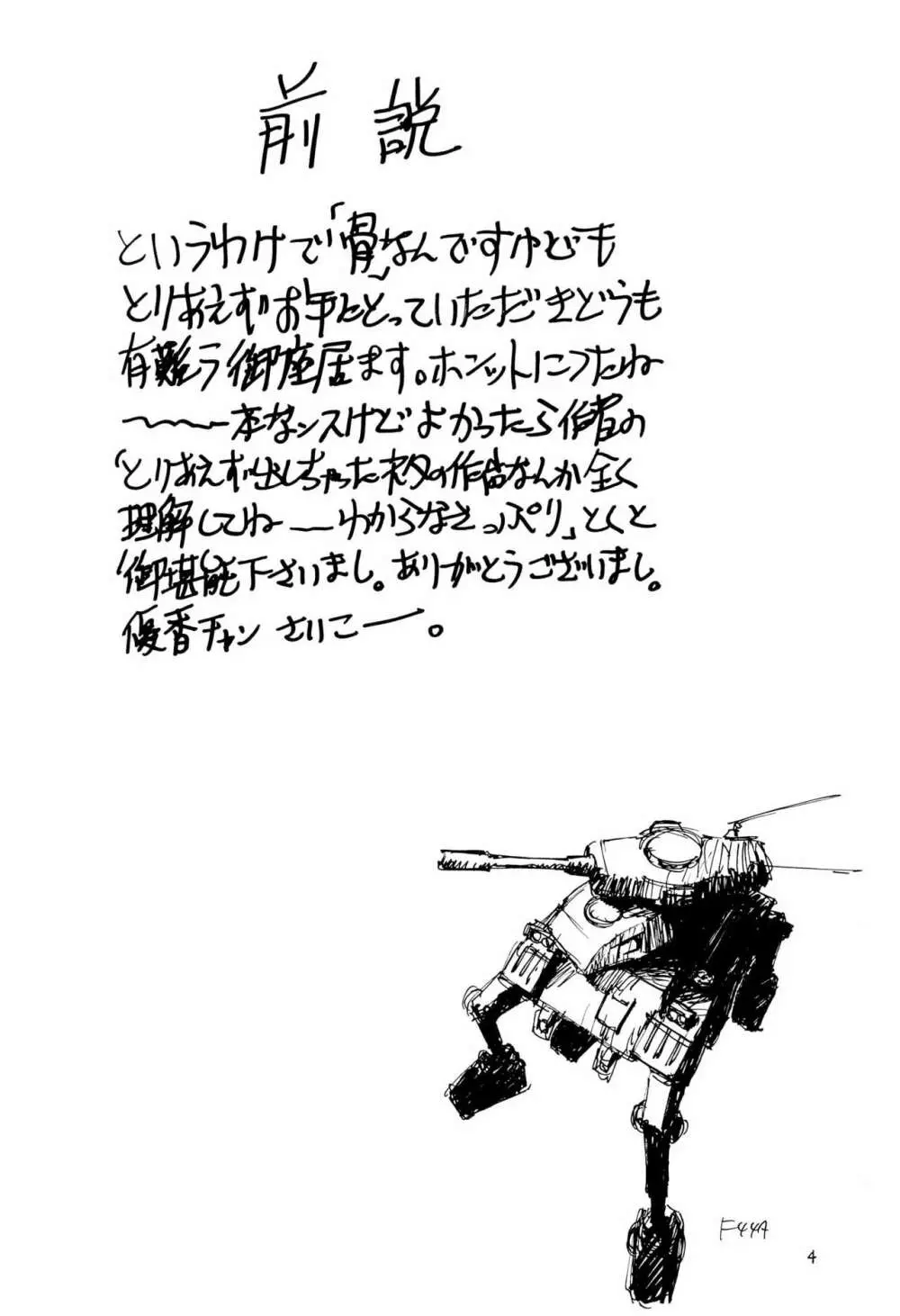 骨 - page4