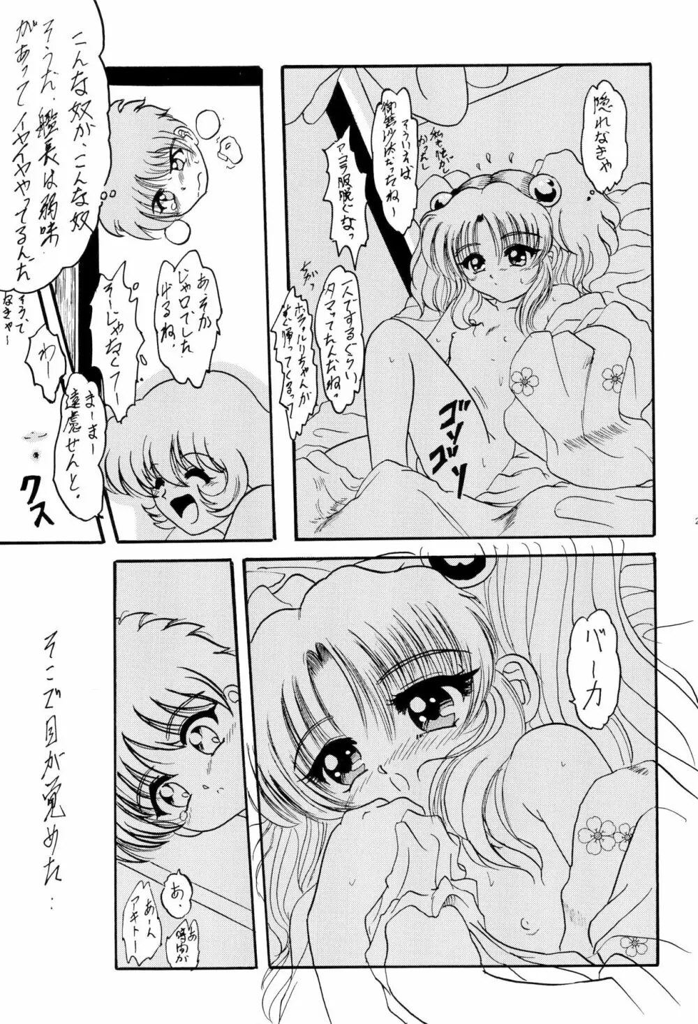 〔Mo12〕2 - page21