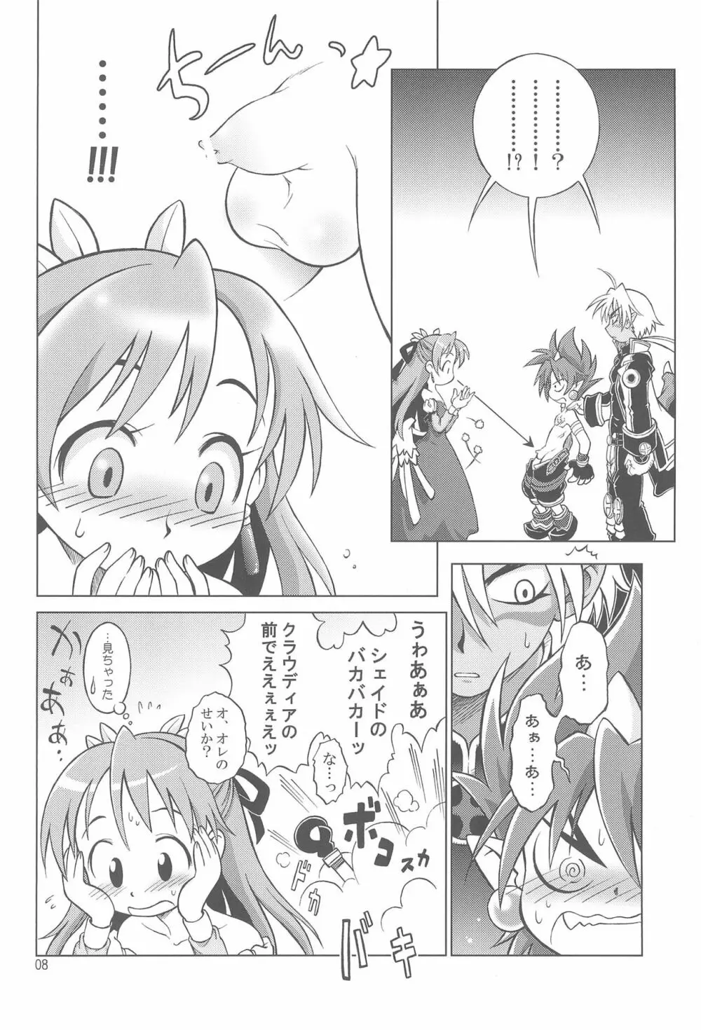 アルカディア - page10