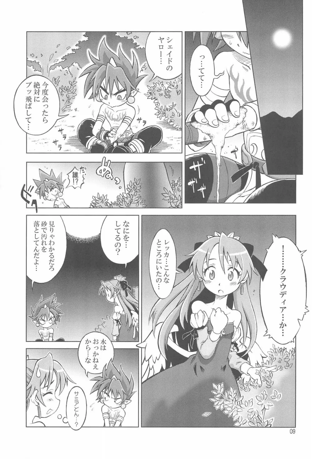 アルカディア - page11