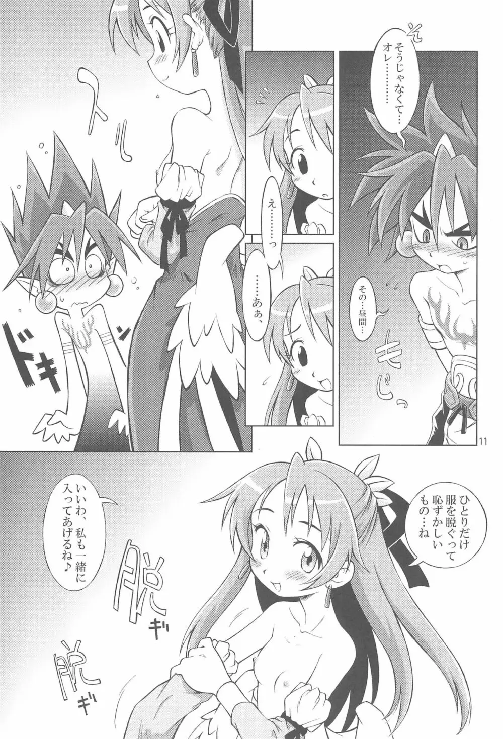 アルカディア - page13