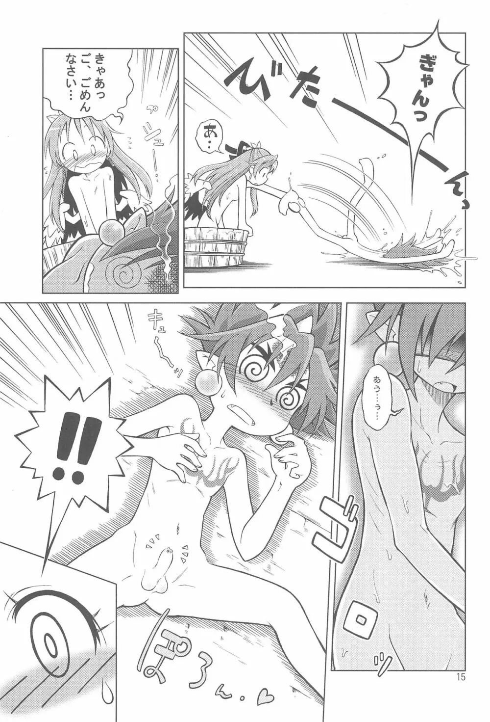 アルカディア - page17