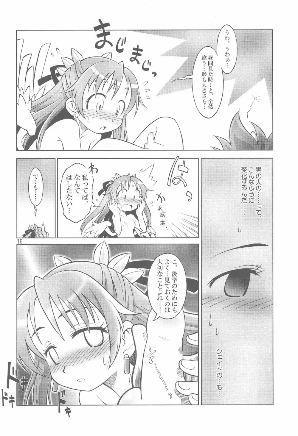 アルカディア - page18