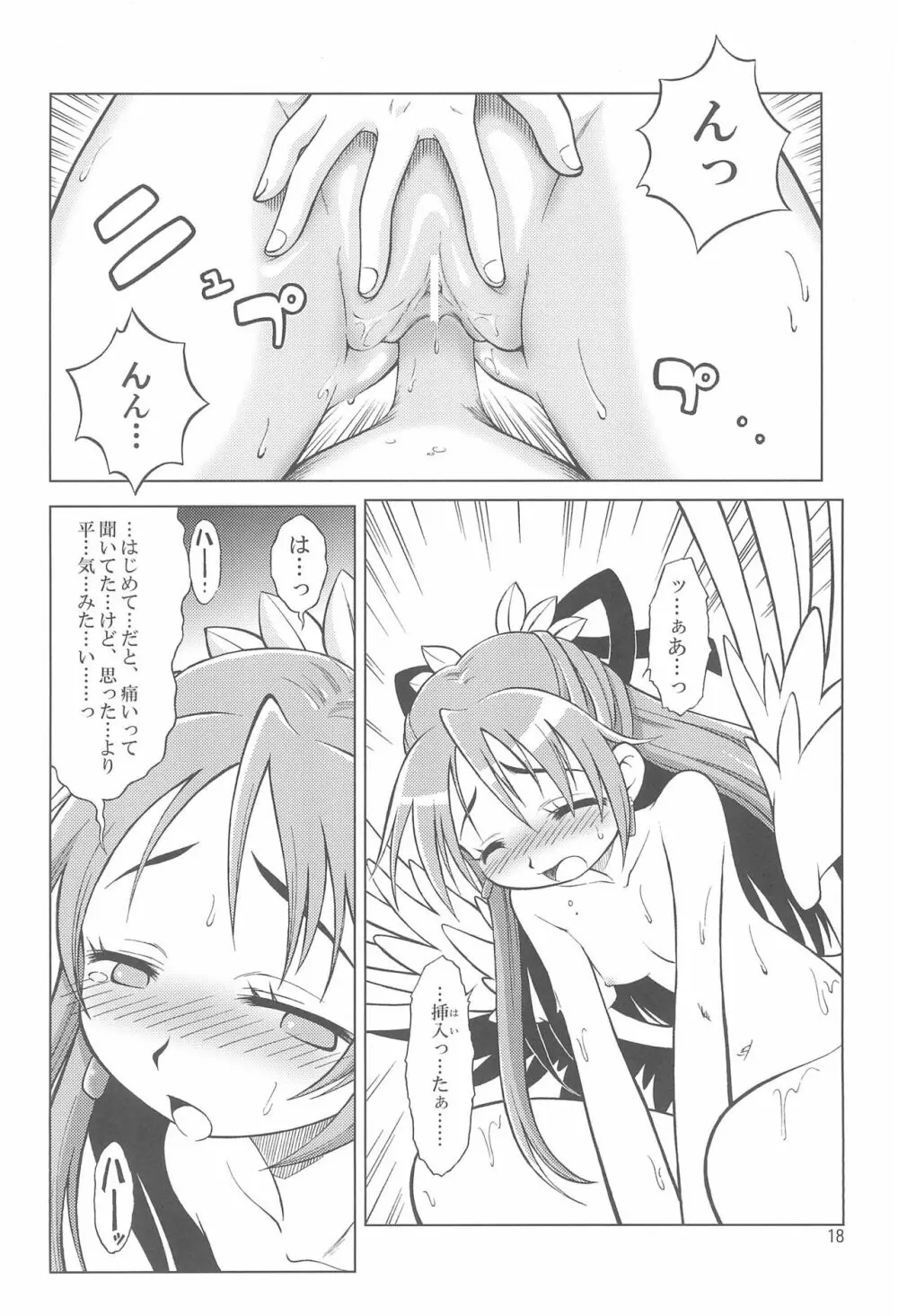 アルカディア - page20