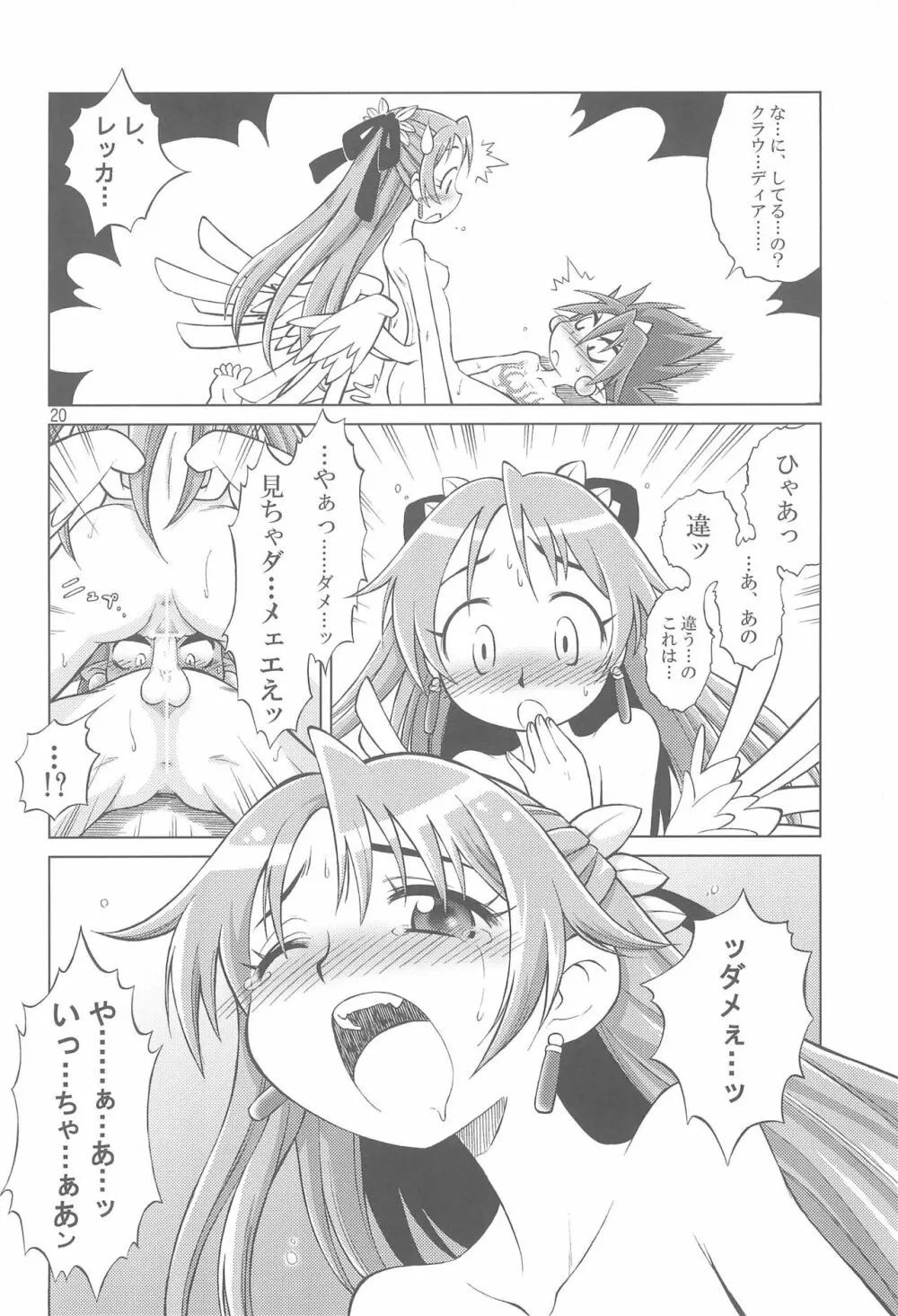アルカディア - page22