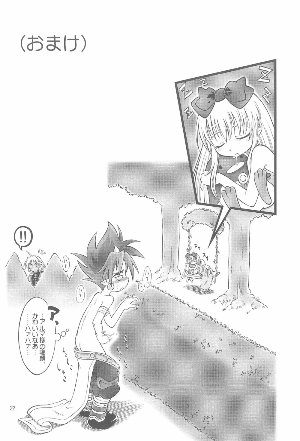アルカディア - page24