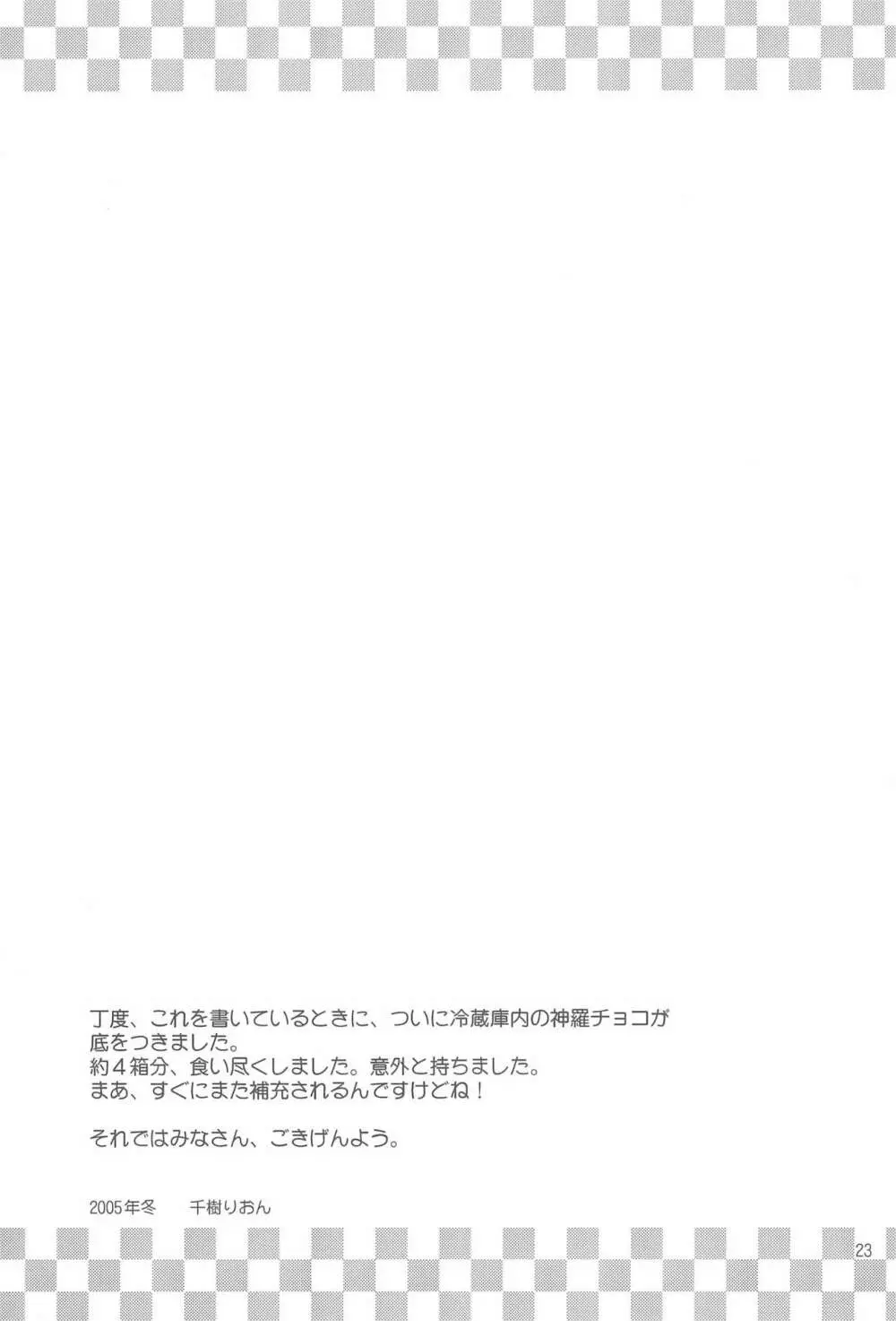 アルカディア - page25