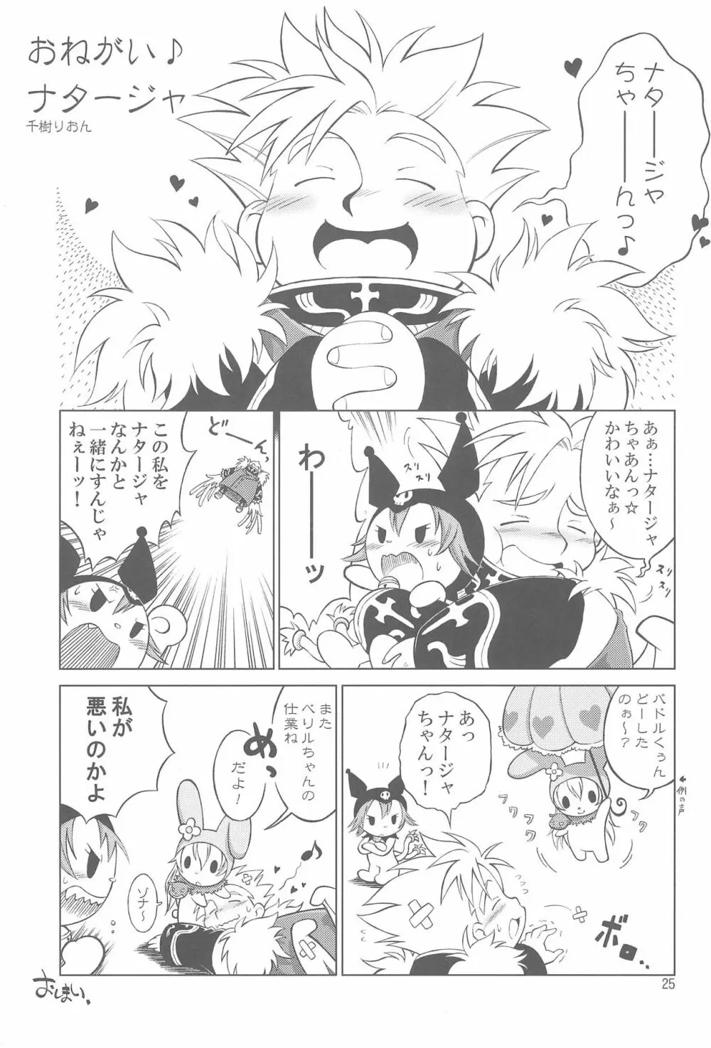 アルカディア - page27