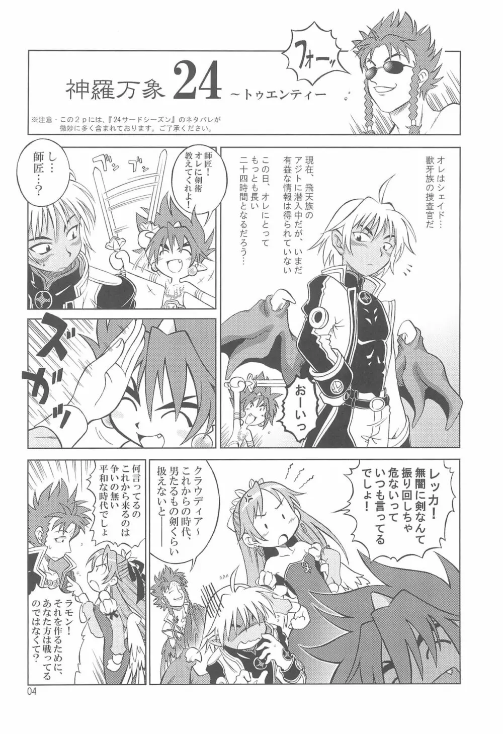 アルカディア - page6