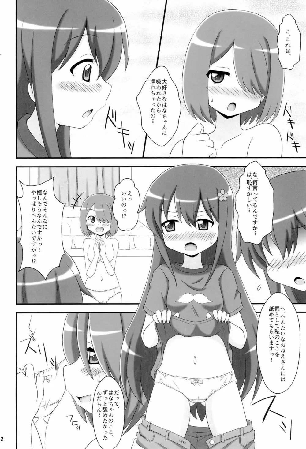 SWEET MILK PARTY! - page12