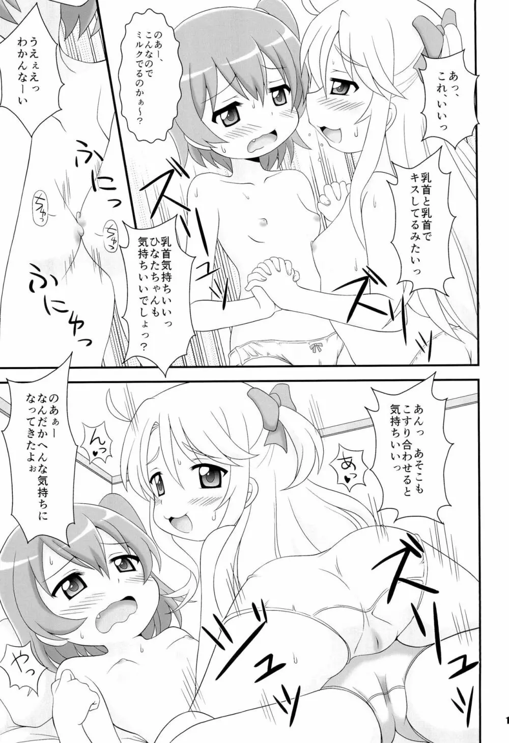 SWEET MILK PARTY! - page15