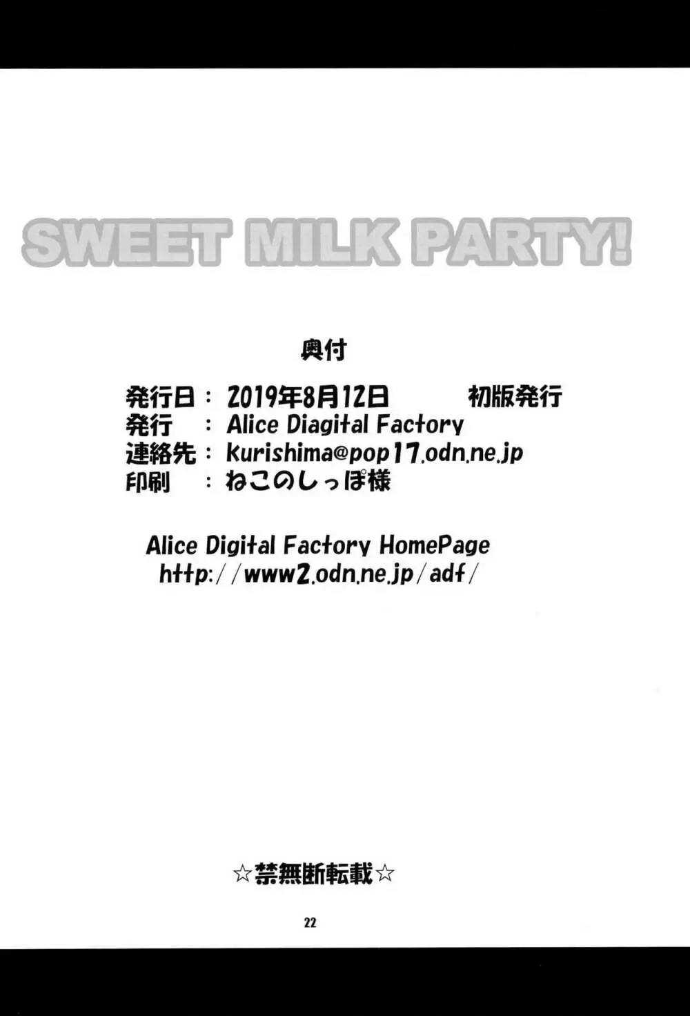 SWEET MILK PARTY! - page22