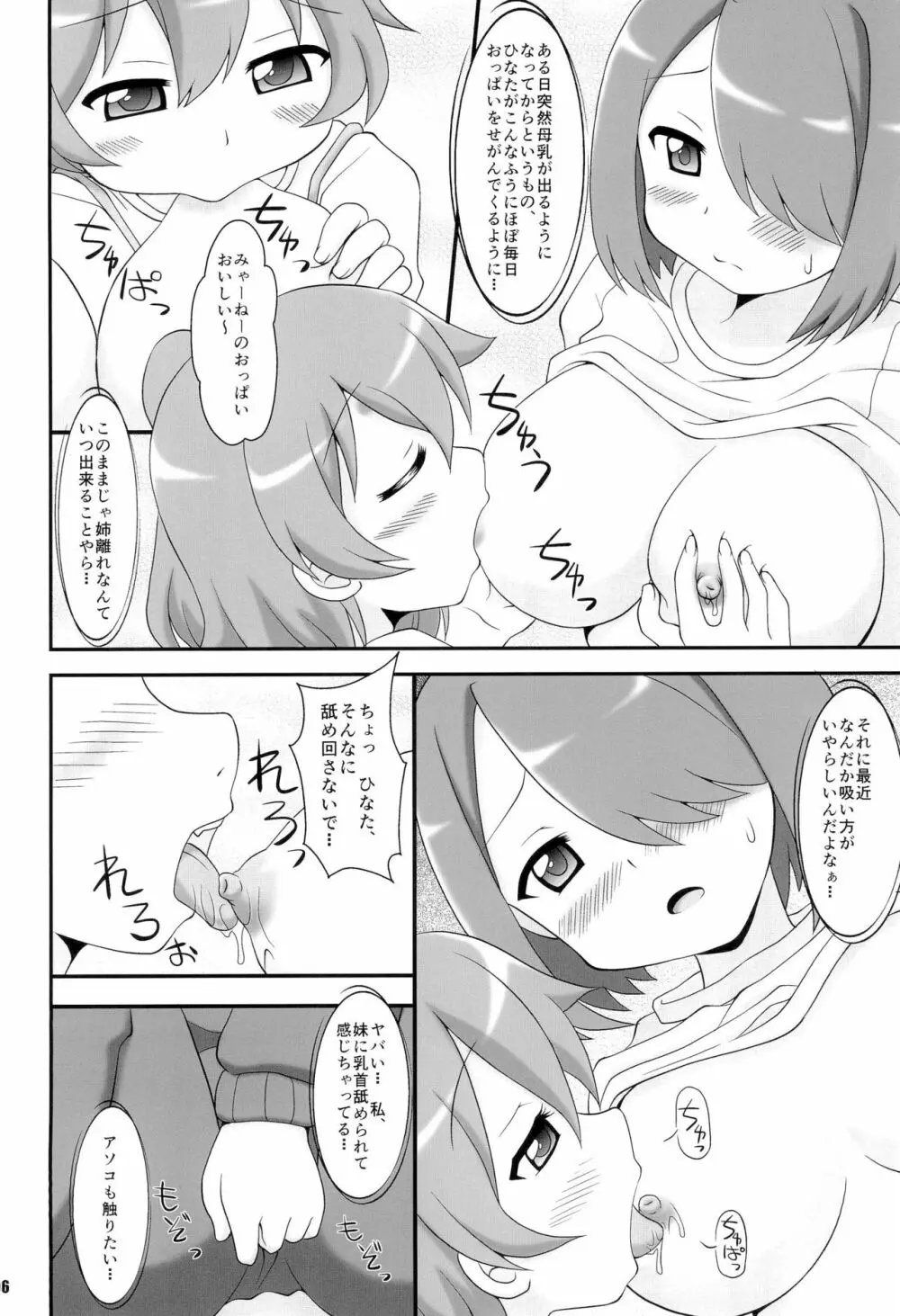 SWEET MILK PARTY! - page6
