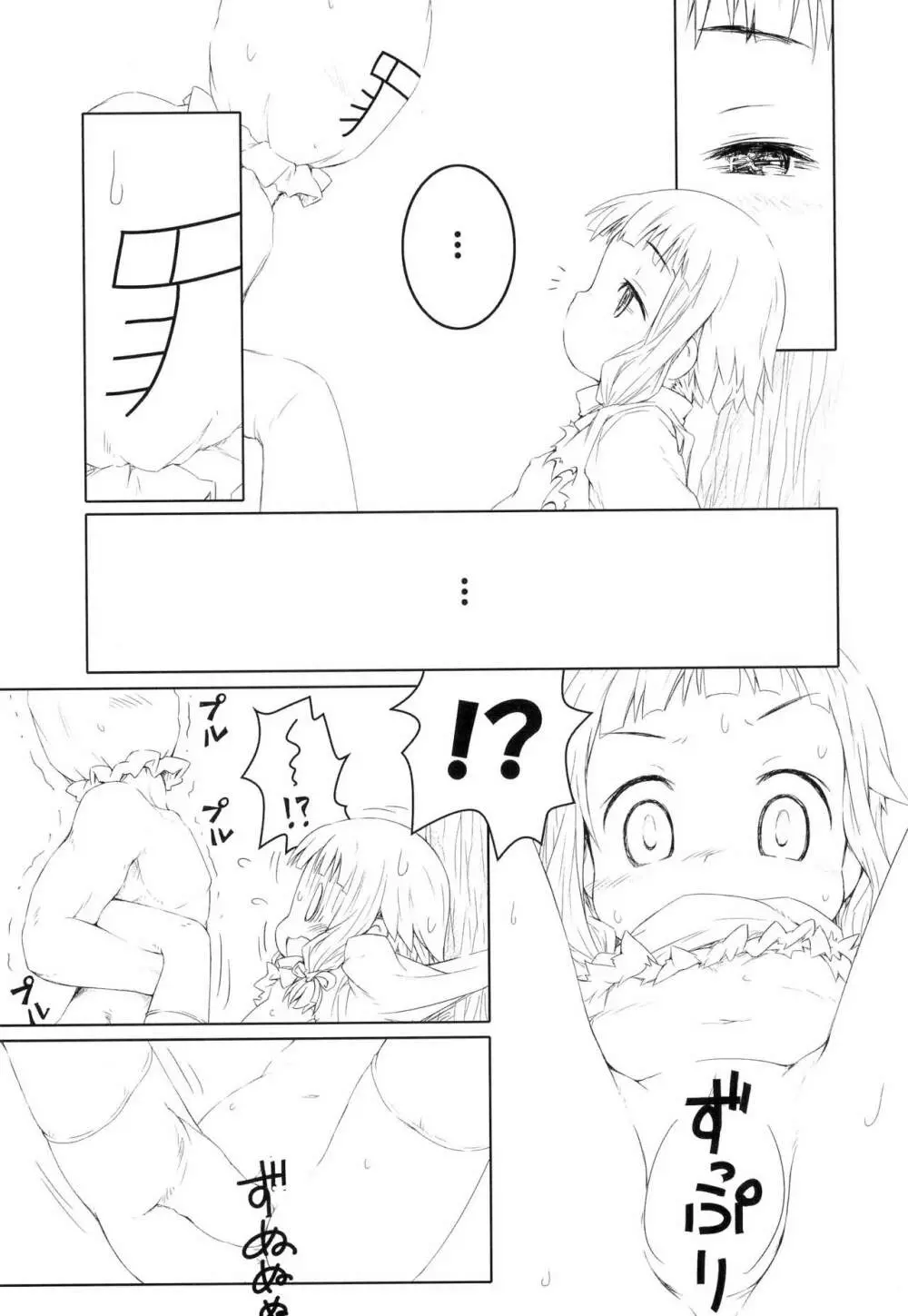 すやすわ - page15