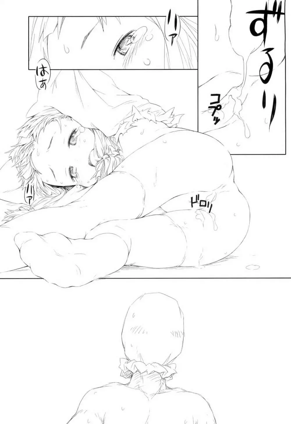 すやすわ - page17