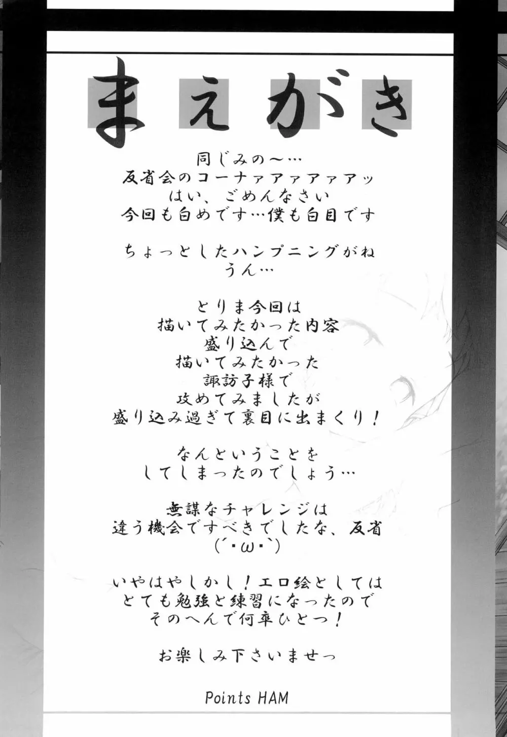 すやすわ - page4