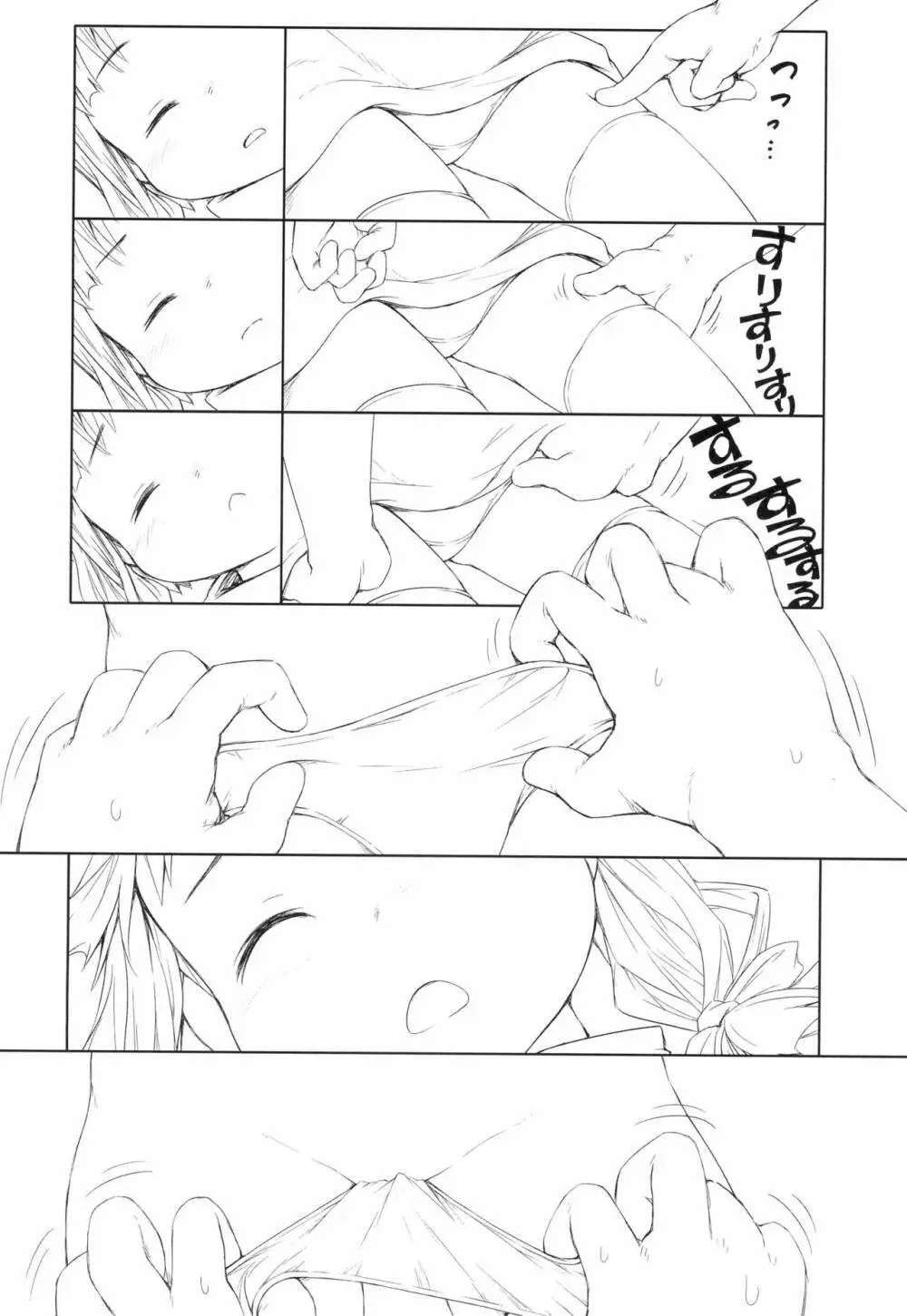 すやすわ - page6