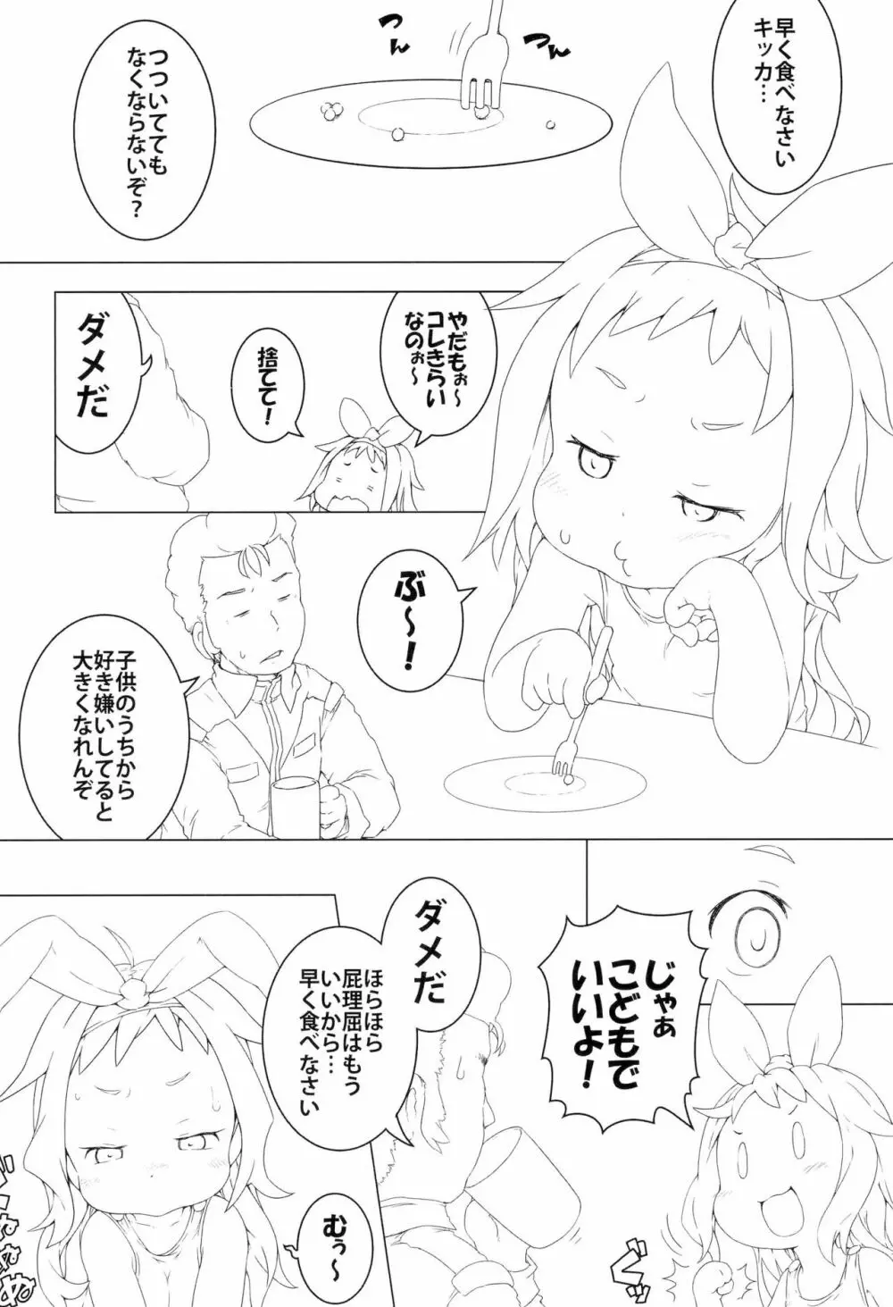 連邦の! ○○い悪魔 - page8