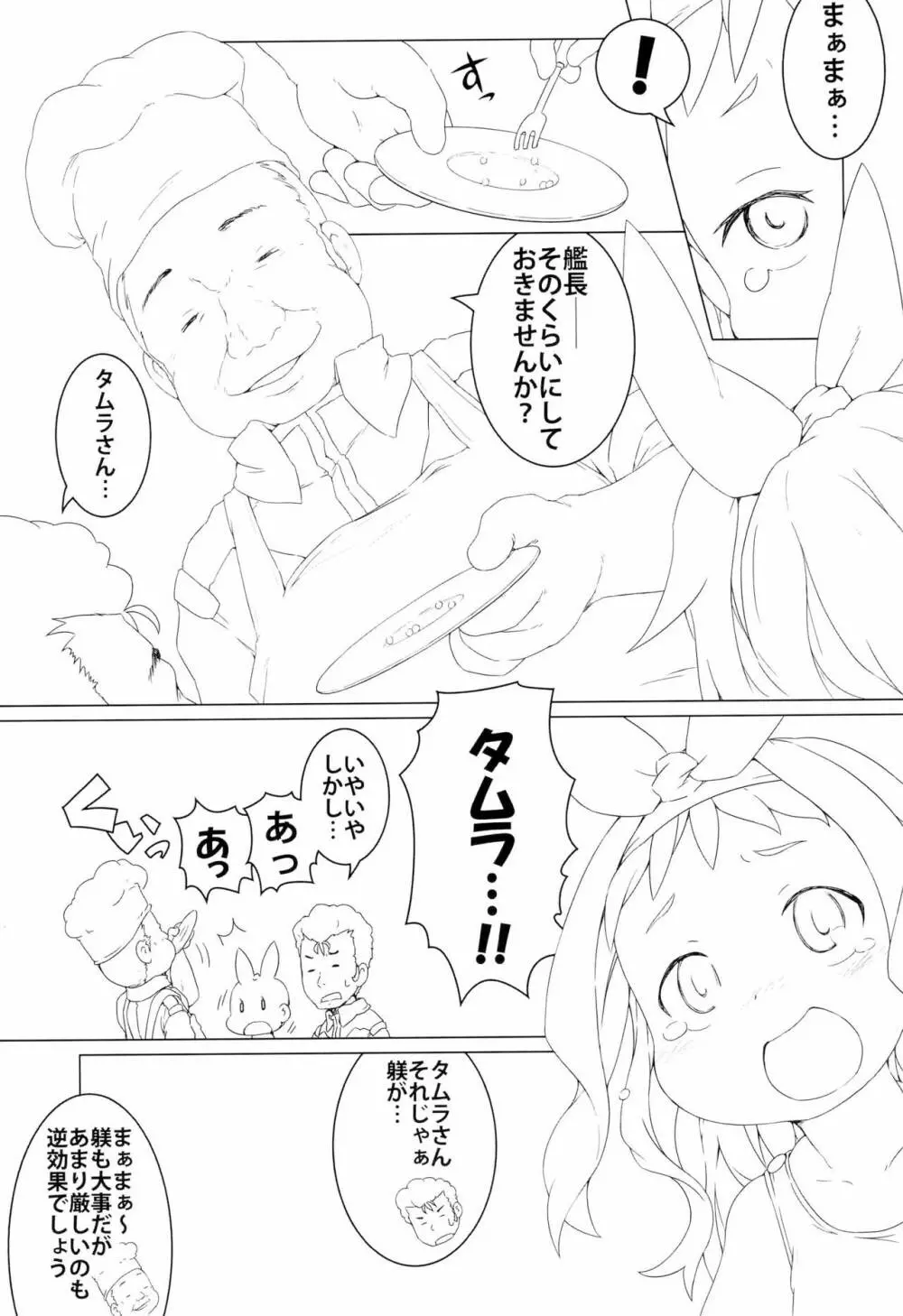 連邦の! ○○い悪魔 - page9
