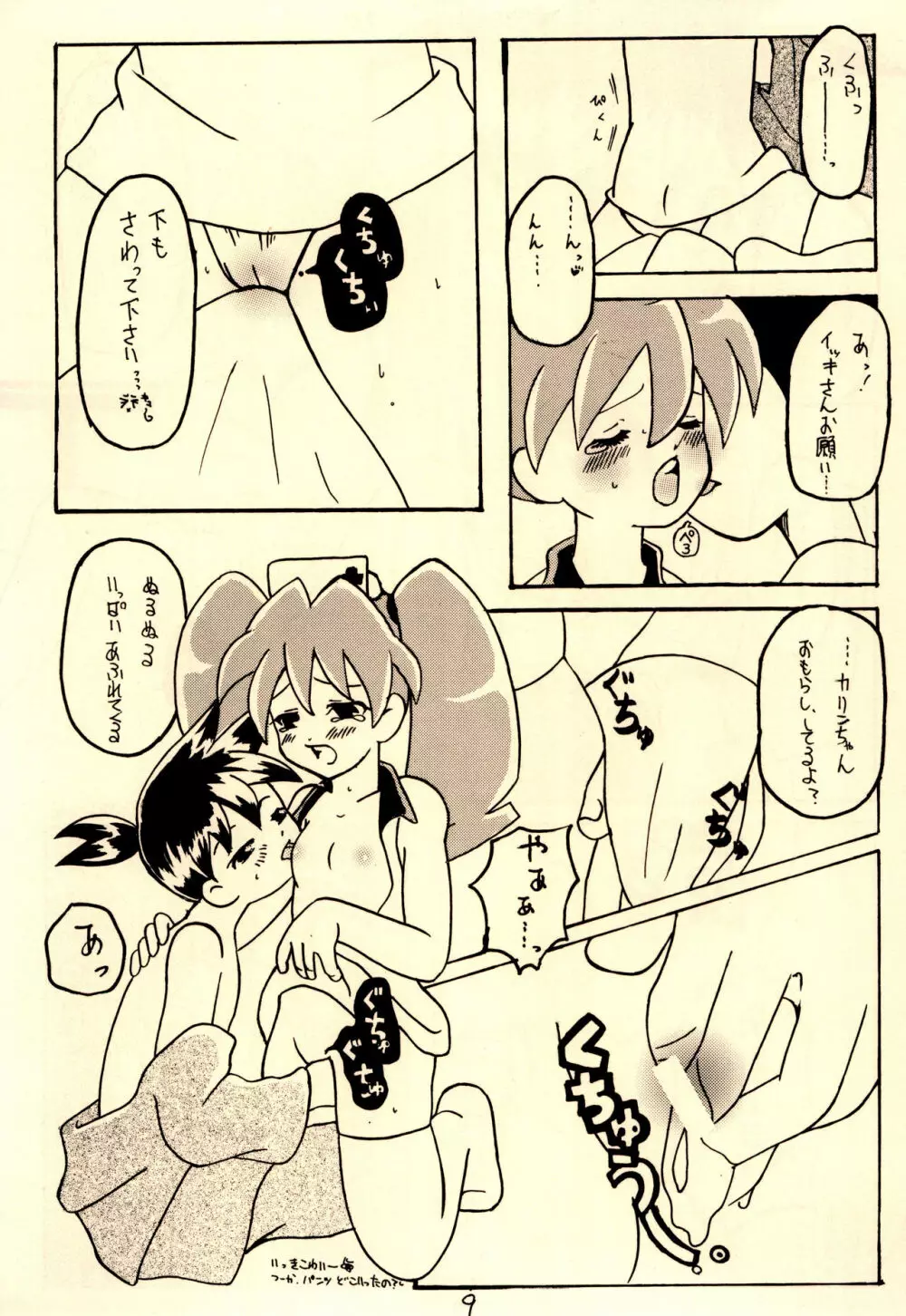 思春期病棟 - page11