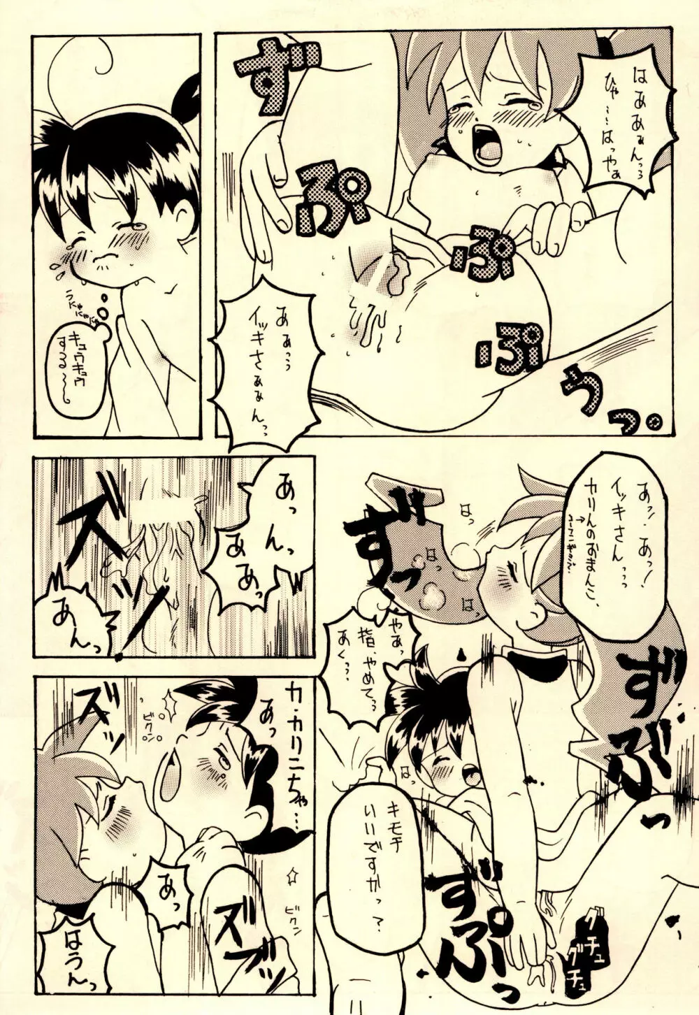 思春期病棟 - page13