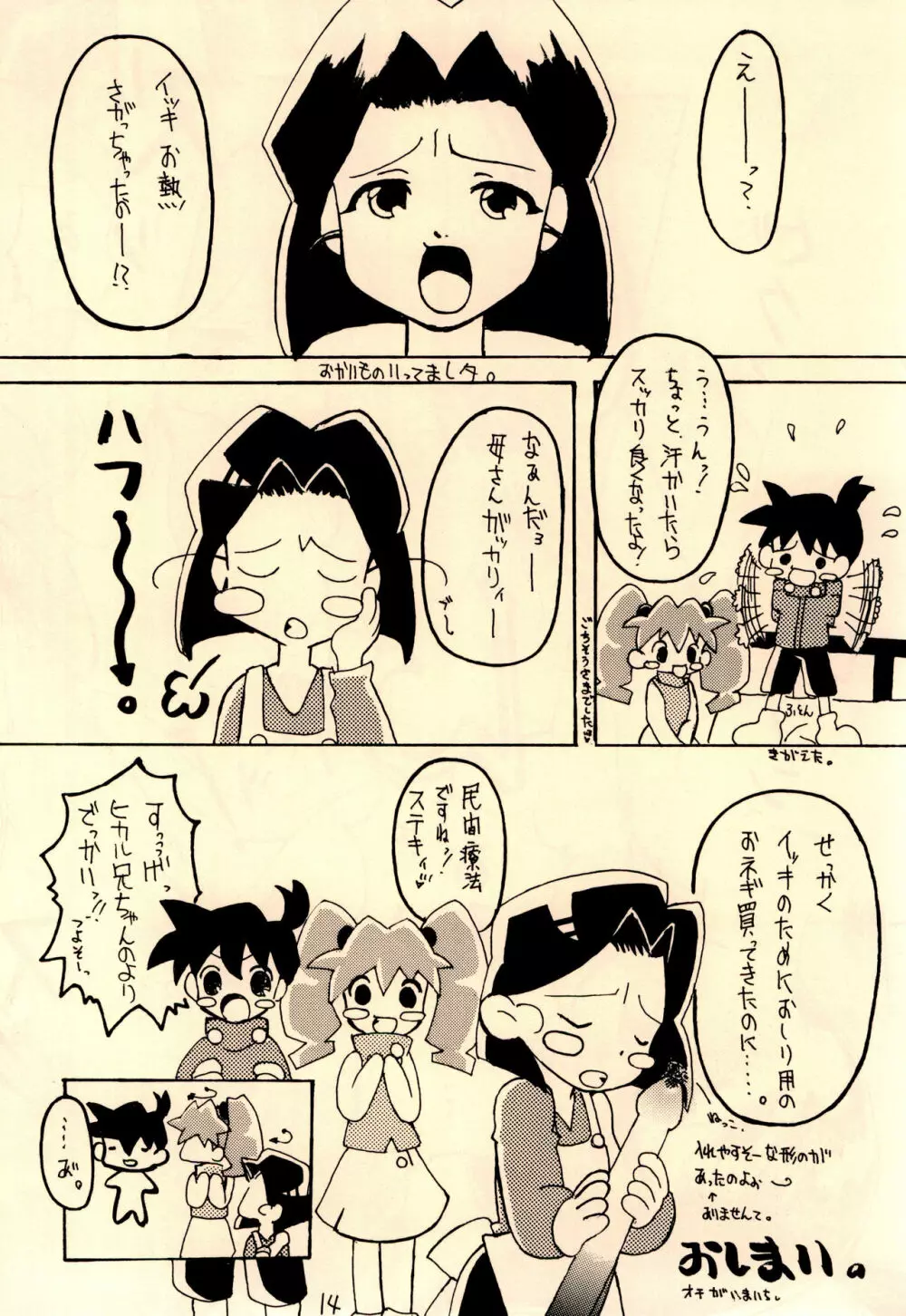 思春期病棟 - page16