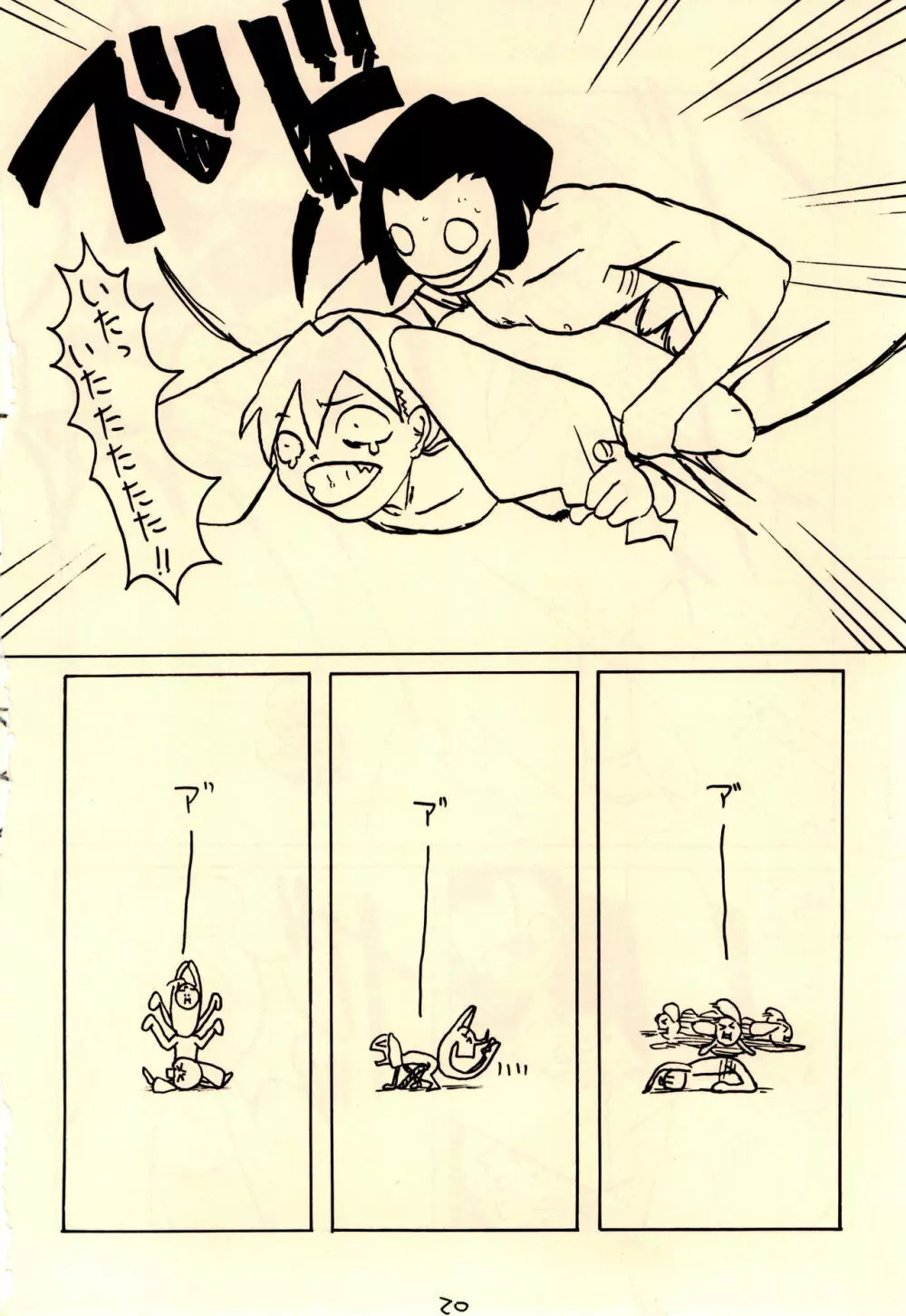 思春期病棟 - page22