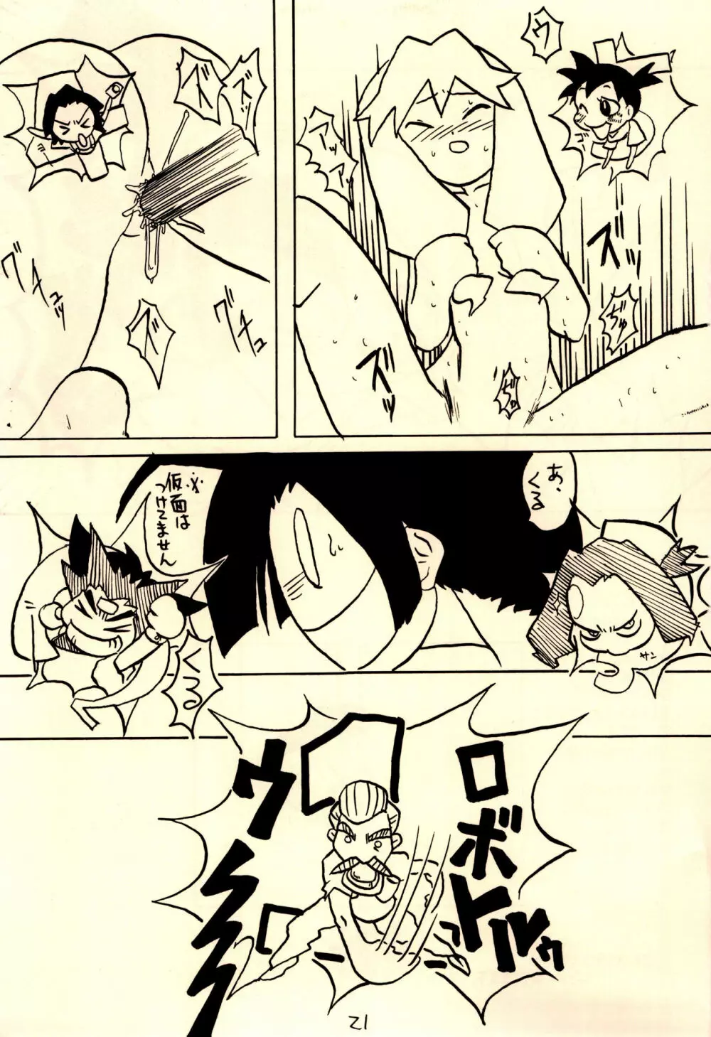 思春期病棟 - page23