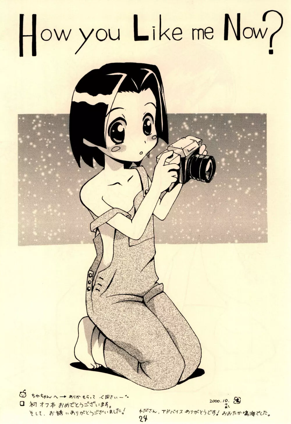 思春期病棟 - page26