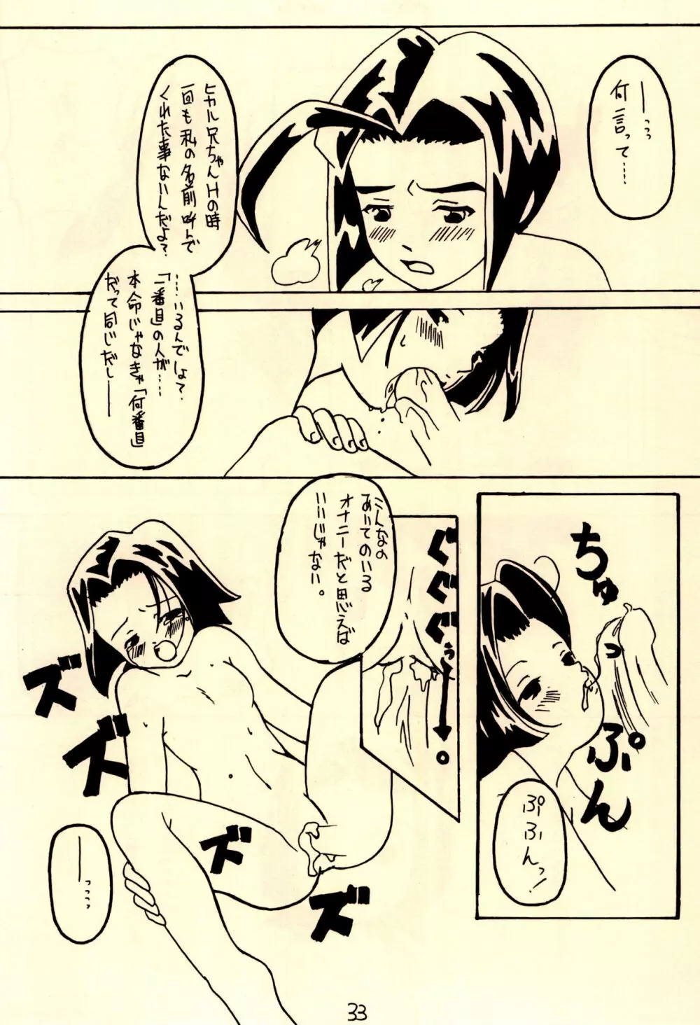 思春期病棟 - page35