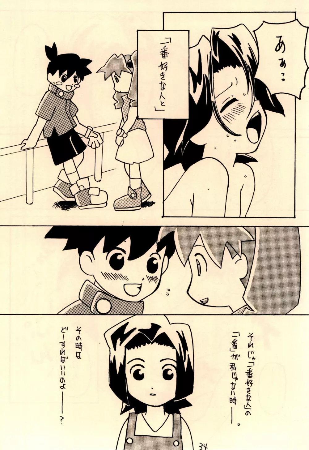 思春期病棟 - page36