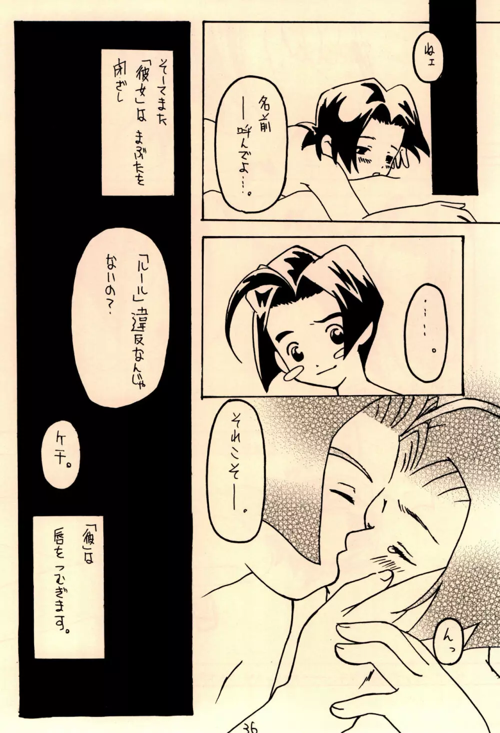 思春期病棟 - page38
