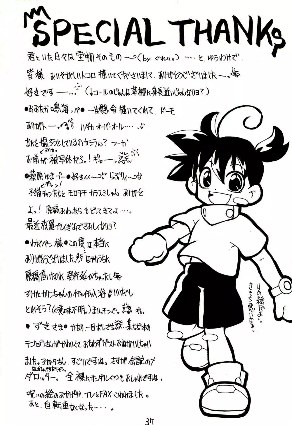思春期病棟 - page39