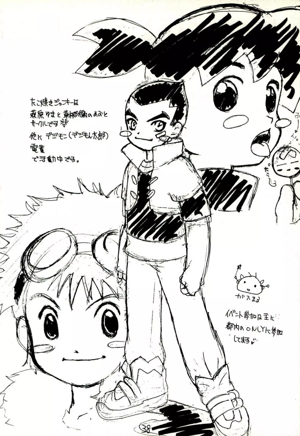 思春期病棟 - page40