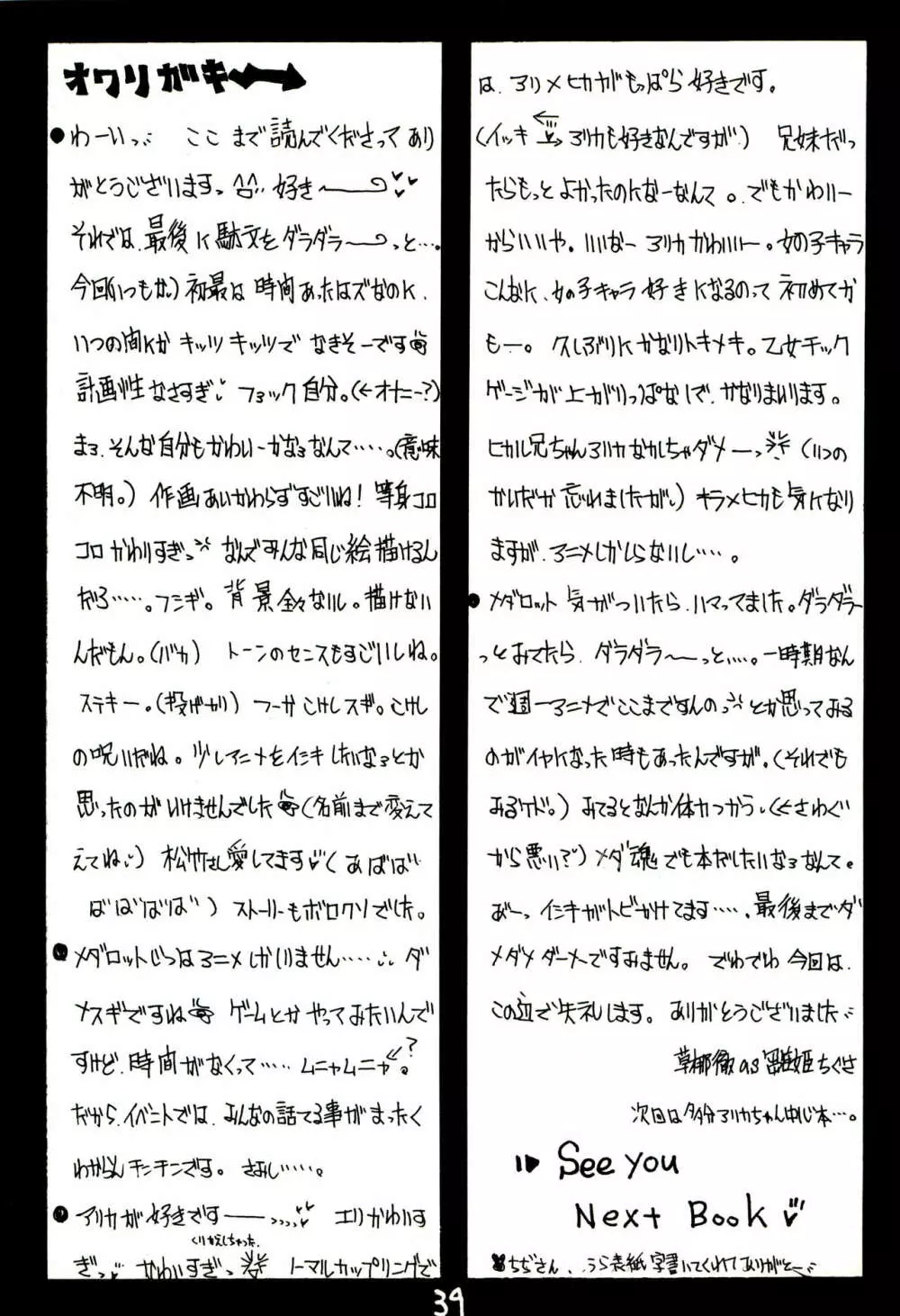 思春期病棟 - page41