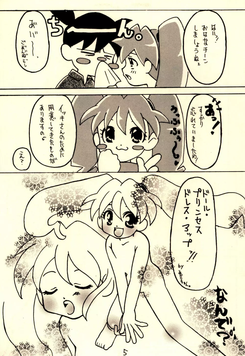 思春期病棟 - page7
