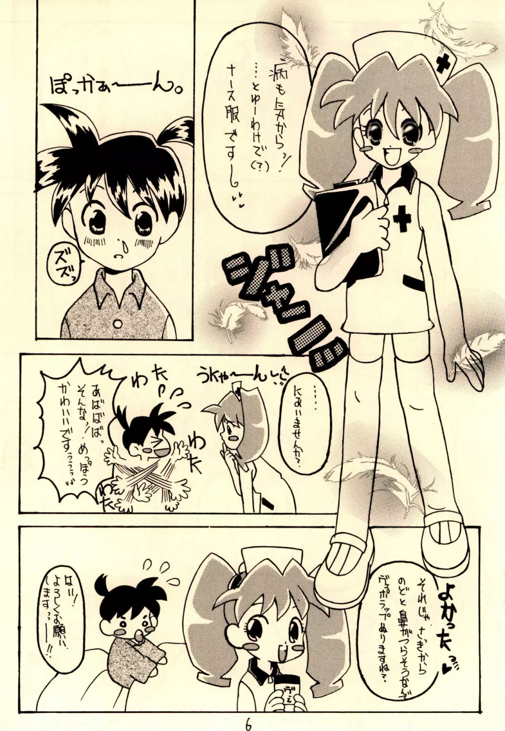 思春期病棟 - page8