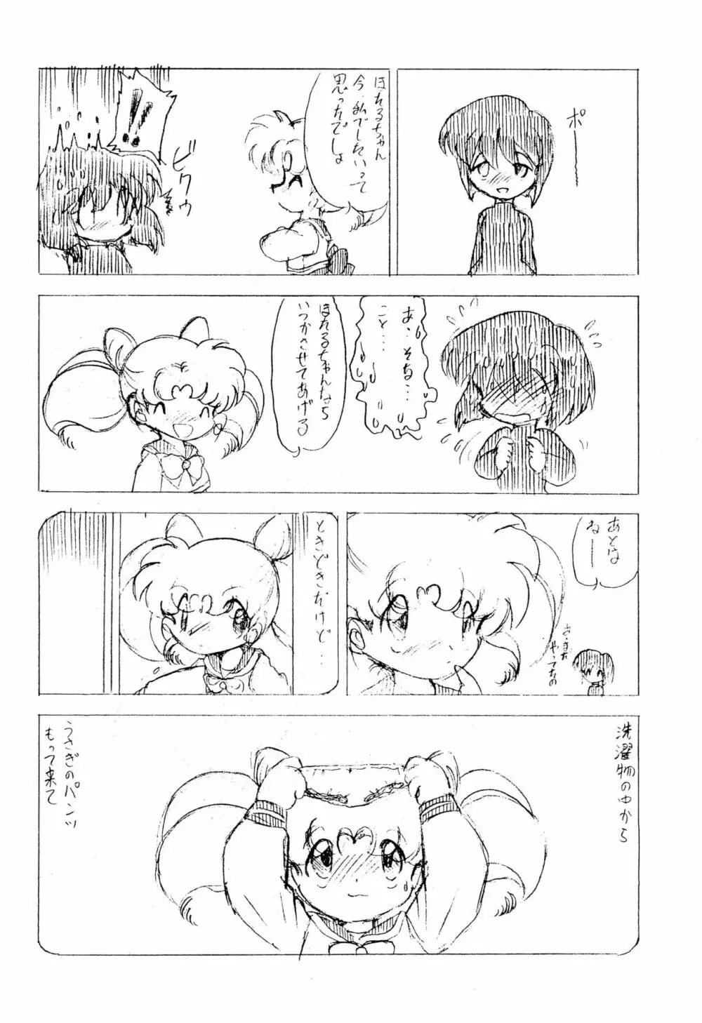 いらっしゃいませ Sequel - page14