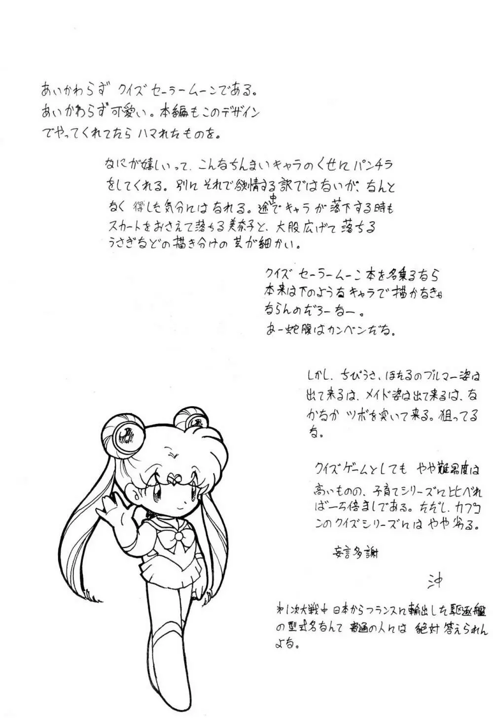いらっしゃいませ Sequel - page17
