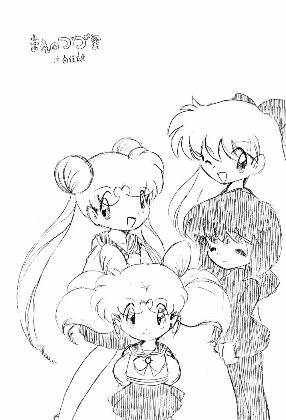 いらっしゃいませ Sequel - page5