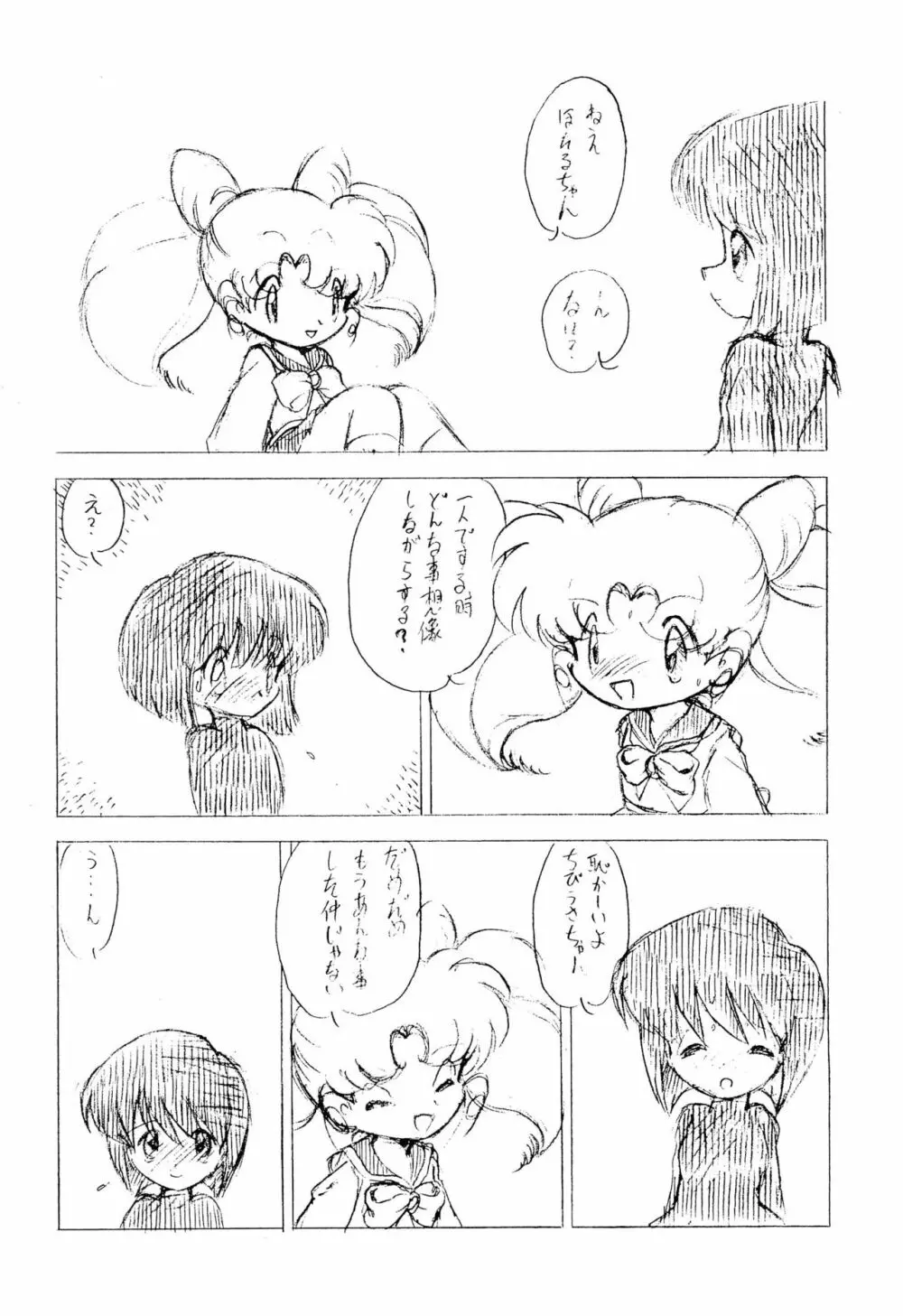 いらっしゃいませ Sequel - page6