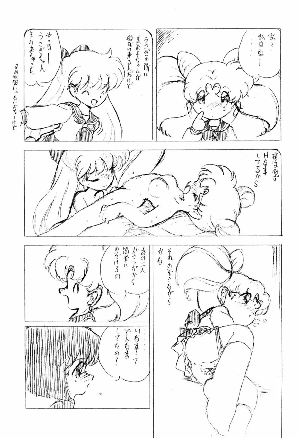 いらっしゃいませ Sequel - page9